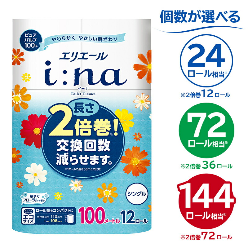 エリエール トイレットティシュー
