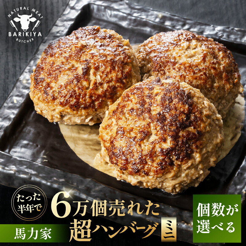【ふるさと納税】【個数が選べる】超ハンバーグミニ 岐阜県 可児市 牛肉 飛騨牛 黒毛和牛 A5ランク 焼くだけ 簡単 おかず お弁当 おつまみ お取り寄せ グルメ 送料無料|岐阜県可児市
