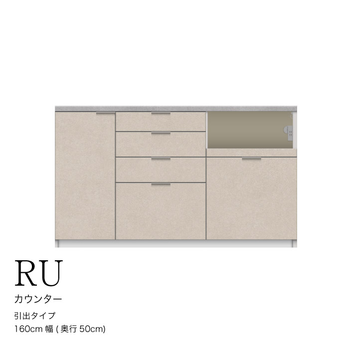 【ふるさと納税】カウンターRU-1600R [No.1007] ／ 家具 インテリア ハイカウンタータイプ 食器棚 岐阜県