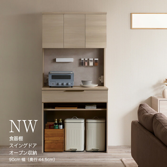 【ふるさと納税】キッチンボード NWB-S902R [No.1075] ／ 家具 インテリア 岐阜県