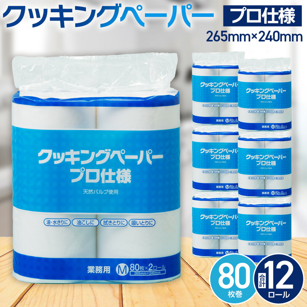 ジェイソフトクッキングペーパープロ仕様 80枚巻 6パック