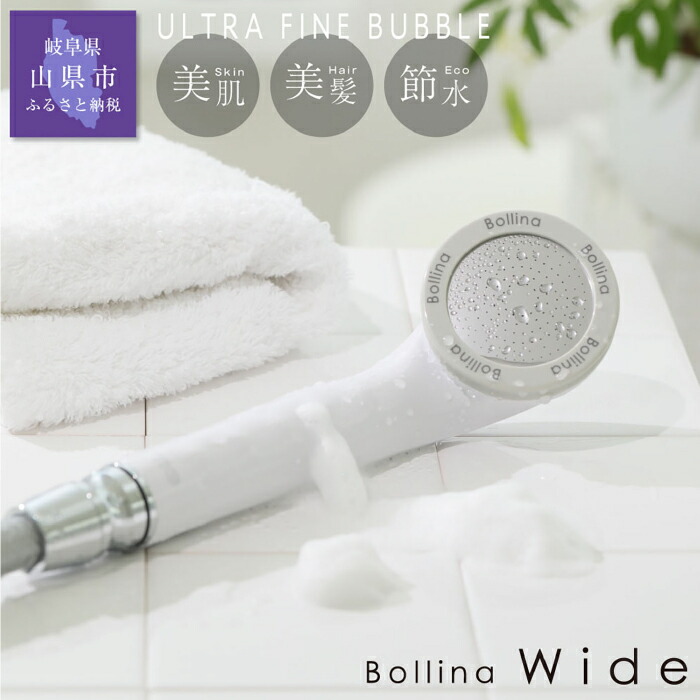 シャワーヘッド ボリーナ ワイド ホワイト 【TK-7007】 