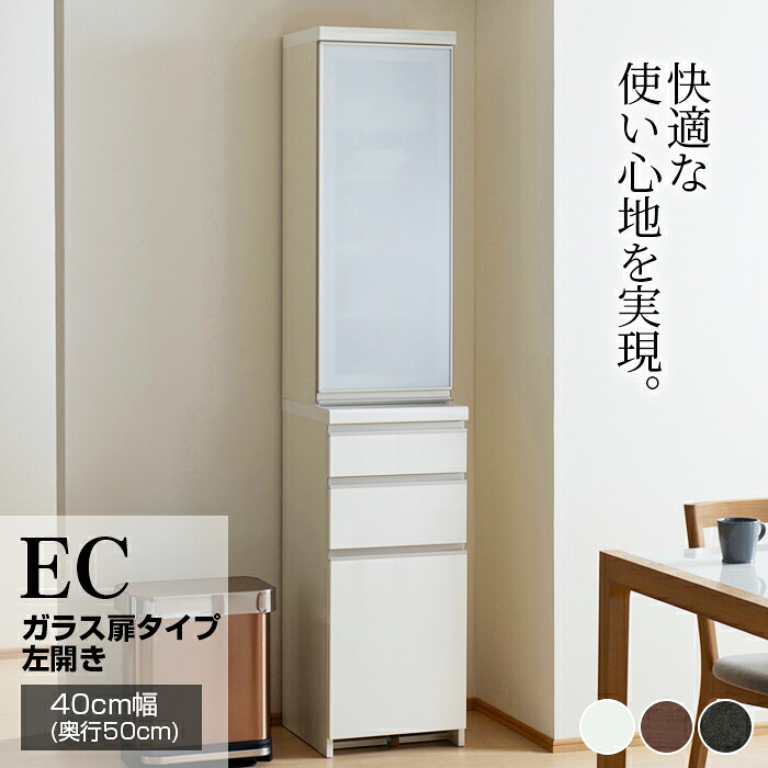 【ふるさと納税】食器棚 カップボード 組立設置 ECA-400KL [No.599] ／ 家具 インテリア 岐阜県