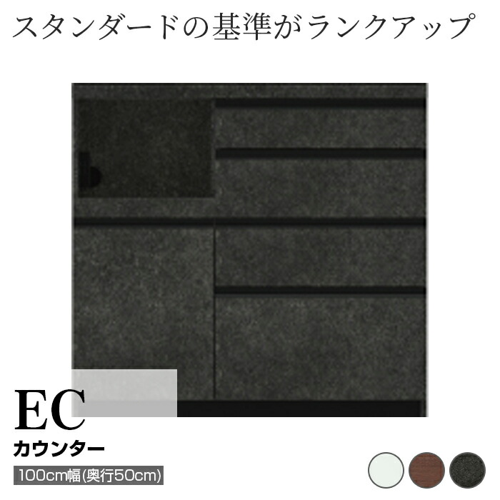 【ふるさと納税】食器棚 カップボード 組立設置 ECA-1000Rカウンター [No.605] ／ 家具 インテリア 岐阜県