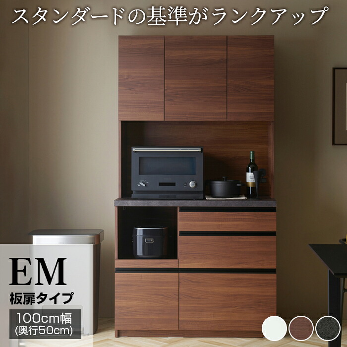 【ふるさと納税】食器棚 カップボード 組立設置 EMB-1000R [No.620] ／ 家具 インテリア 岐阜県