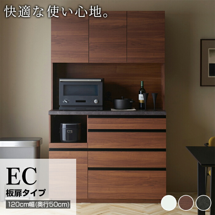 食器棚 カップボード 組立設置 ECB-1200R 