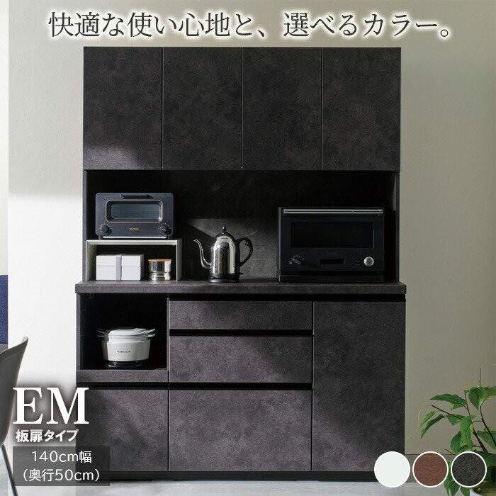 【ふるさと納税】食器棚 カップボード 組立設置 EMB-1400R [No.633] ／ 家具 インテリア 岐阜県
