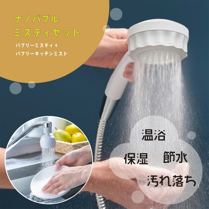 大人気！肌も心も潤うシャワーヘッド特集【MIZSEI】
