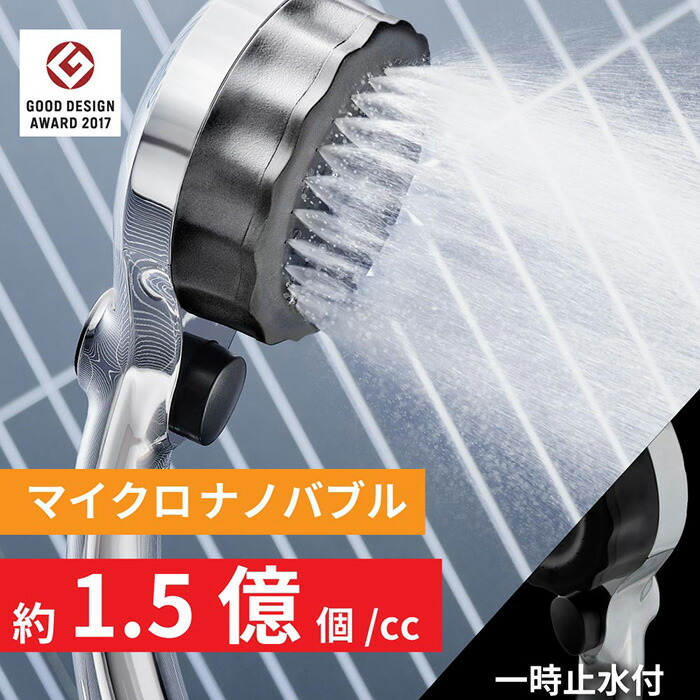 マイクロナノバブル シャワーヘッド「バブリーミスティ2.0（クロム）」ストップボタン有