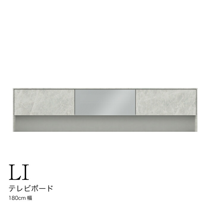 【ふるさと納税】TVボードLI-180V [No.928] ／ シンプル モダン 家具 送料無料 岐阜県