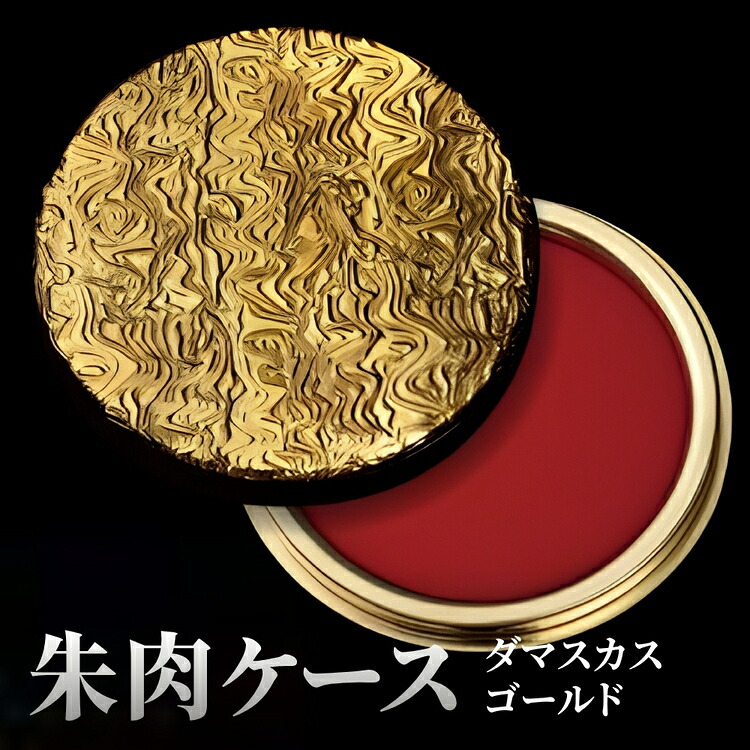 【ふるさと納税】朱肉ケース　ダマスカス　ゴールド [No.234] ／ おしゃれ 日本製 ステーショナリー 文房具 文具 ハンコ はんこ 朱肉 印鑑 ケース 高級 ギフト 贈呈品 送料無料 岐阜県｜岐阜県山県市