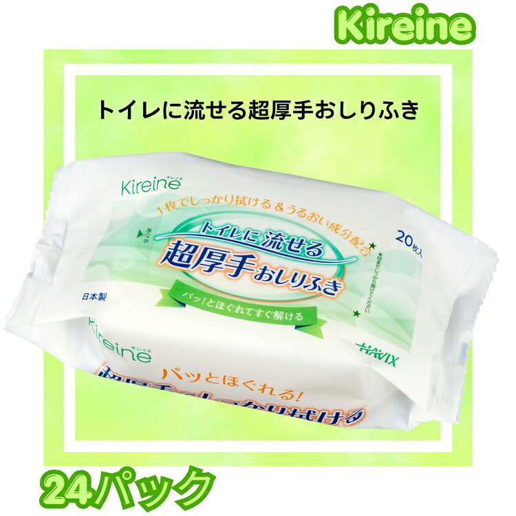 【ふるさと納税】Kireine『トイレに流せる超厚手おしりふき』 [No.956] ／ シート やわらか 介護 おしり拭き 送料無料 岐阜県｜岐阜県山県市