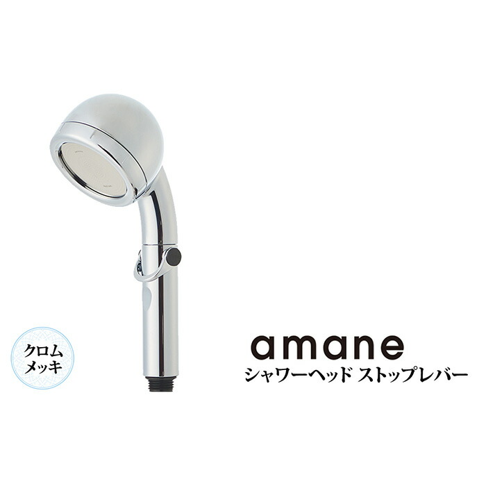 amane 天音 STOP LEVER シャワーヘッド ホワイト 商品詳細ページ
