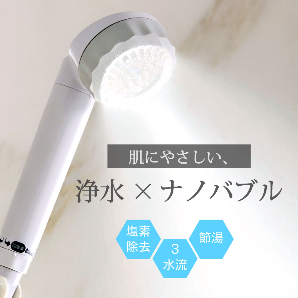 【ふるさと納税】浄水×ナノバブル シャワーヘッド バブリージョワー3.0 JS24W [No.1120] ／ マイクロナノバブル 3水流切替 シャワー ミスト ジェット水流 節水 塩素除去 美容 送料無料 岐阜県 26,650円