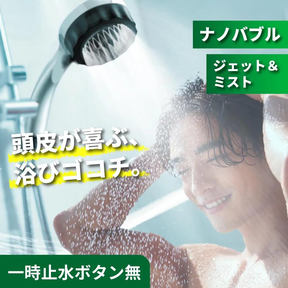 大人気！肌も心も潤うシャワーヘッド特集【MIZSEI】