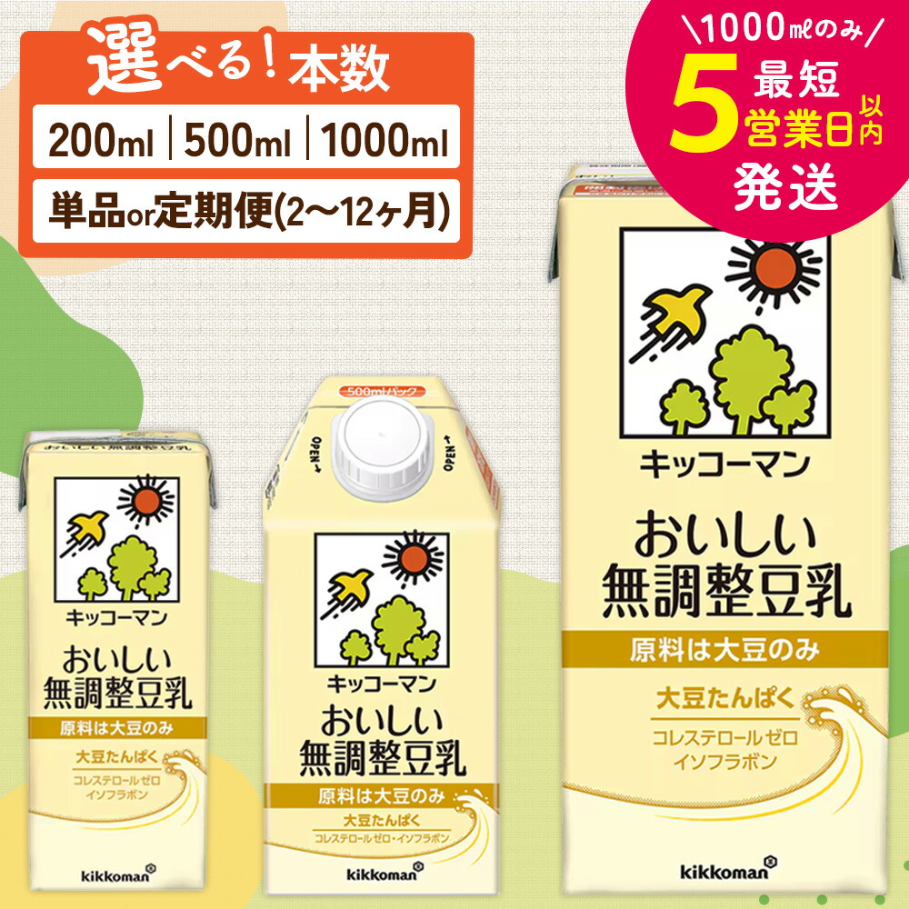 【ふるさと納税】\選べる容量・回数/無調整豆乳 1000ml 500ml 200ml 定期便 セット キッコーマン 豆乳 無調整 鍋 豆乳鍋 たんぱく質 プロテイン 健康 美容 高評価 常温 常温保存 ソイミルク 最短お届け 即納 短納期 お届け:最短5営業日以内に発送予定|岐阜県瑞穂市