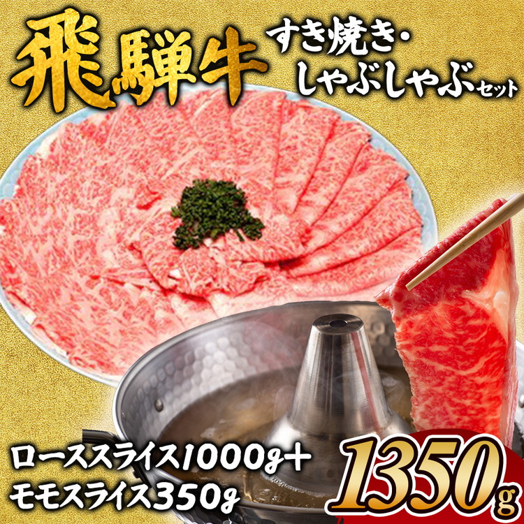【ふるさと納税】飛騨牛 すき焼きしゃぶしゃぶセット|飛騨 飛騨高山 肉 牛 牛肉 ロース ブランド牛 料理 夜ご飯 晩ご飯 和牛 人気 お取り寄せ すき焼き 黒毛和牛 しゃぶしゃぶ すき焼肉 すき焼 冷凍 冷凍配送 ※離島への配送不可|岐阜県瑞穂市