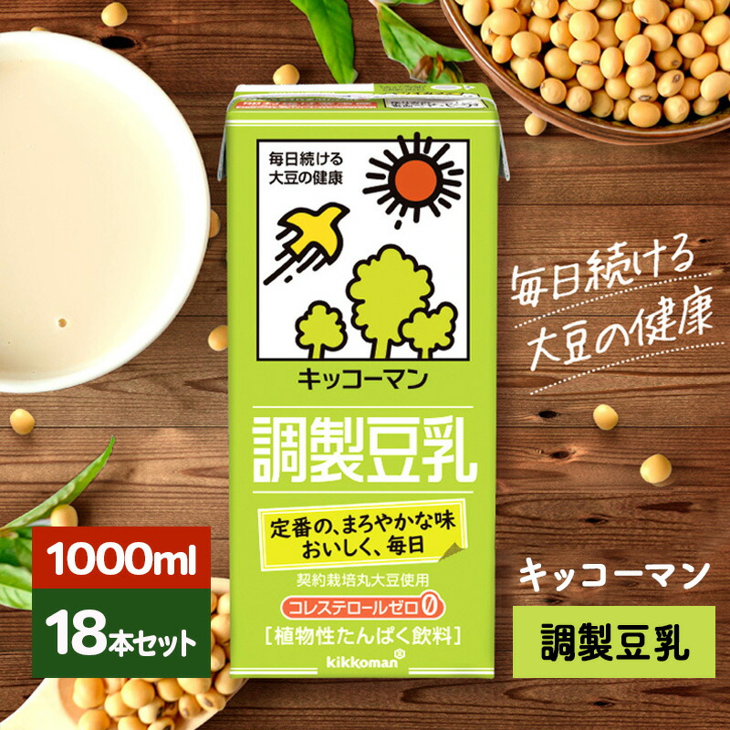 楽天市場】【ふるさと納税】キッコーマン 調製豆乳1000ml 12本セット1000ml 2ケースセット 加工食品・飲料・大豆・豆類  お届け：2週間～1か月程度でお届け予定です。 : 岐阜県瑞穂市