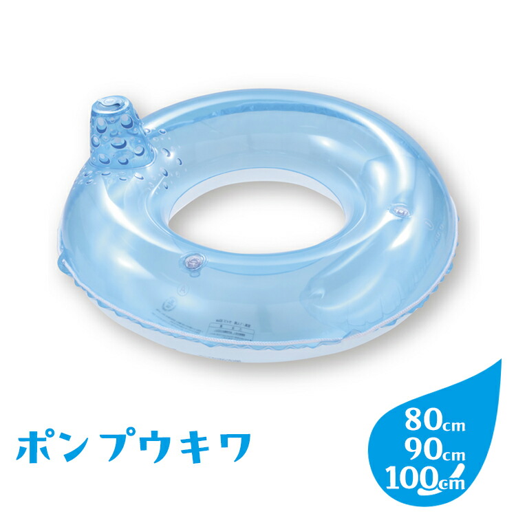 【ふるさと納税】＼選べるサイズ／ポンプウキワ｜うきわ 浮き輪 プール 家庭用 子ども用 おもちゃ アウトドア レジャー キャンプ バーベキュー BBQ 夏休み 子育て 遊び道具 ※離島への配送不可