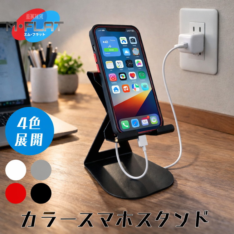 【ふるさと納税】カラースマホスタンド~色で彩るデスク、あなたのスタイルに~|スマホスタンド 携帯スタンド スマホ スマホグッズ 選べる 雑貨 日用品 便利 便利グッズ 日本製 おすすめ 卓上 卓上スマホスタンド 置くだけ 岐阜 瑞穂市|岐阜県瑞穂市