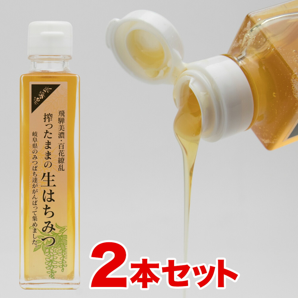 【ふるさと納税】搾ったままの生はちみつ 200g×2本 [Q1752pic]