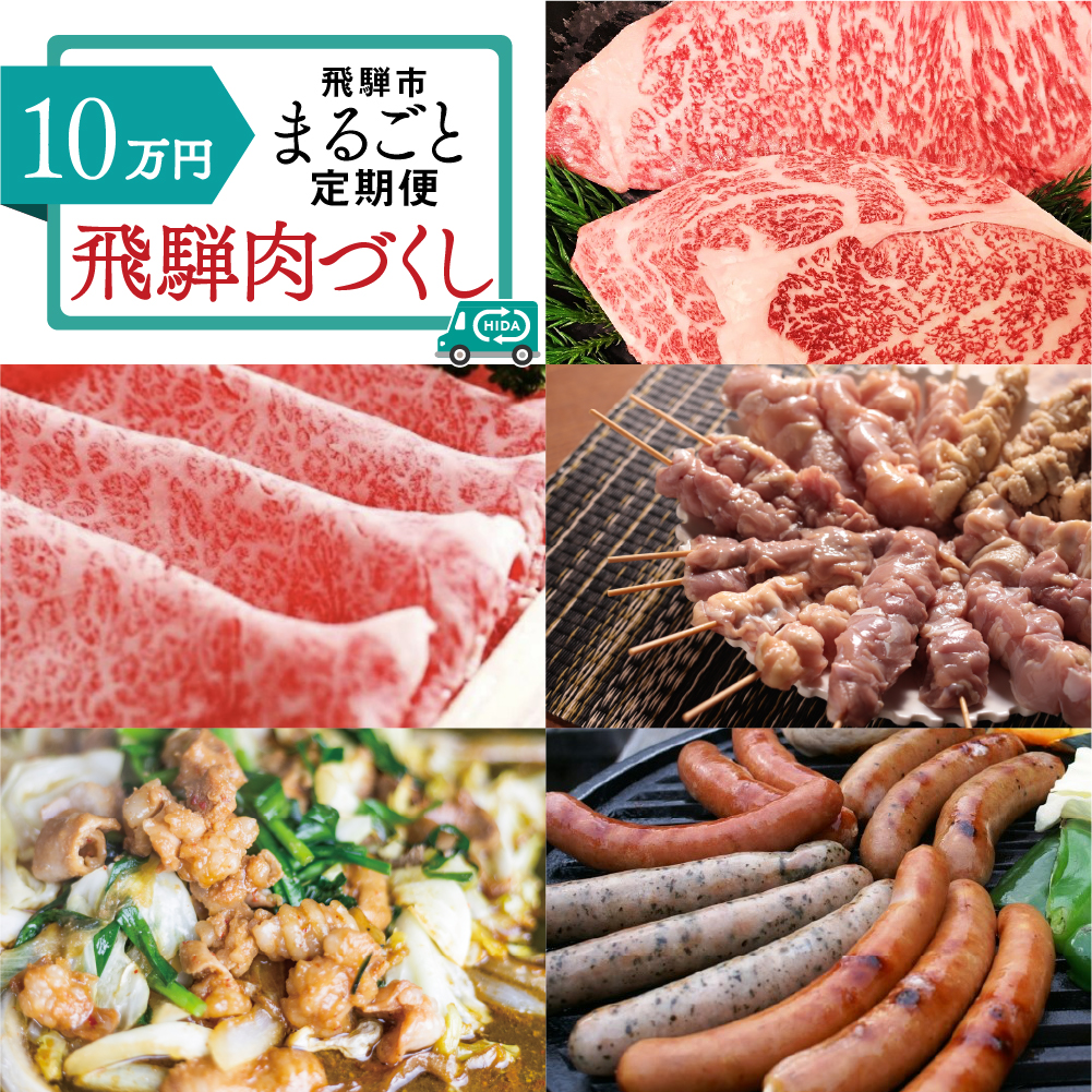 楽天市場】【ふるさと納税】【数量限定】飛騨牛 定期便 3回3か月 焼肉