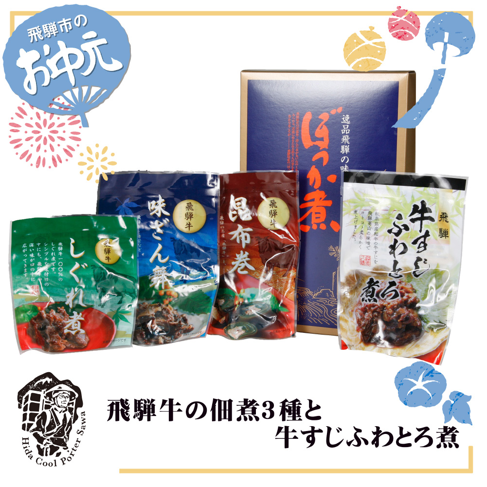 ふるさと納税 3種の味が楽しめる飛騨牛佃煮と牛すじふわとろ煮 飛騨牛 贈答 のし対応 ご飯のお供 牛肉 佃煮 惣菜 お中元 ギフト 詰め合わせ セット Q100oc Andapt Com