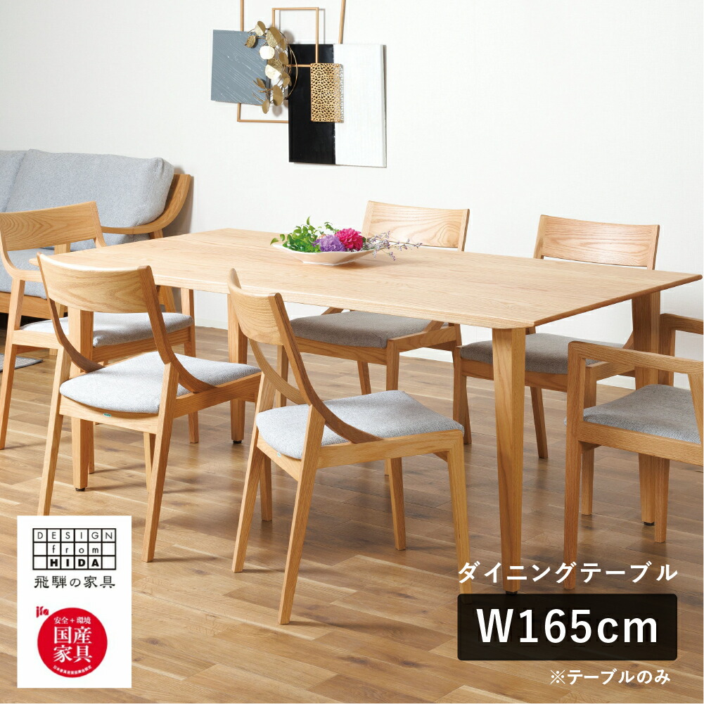 楽天市場】【ふるさと納税】ダイニングテーブル W150 飛騨の家具