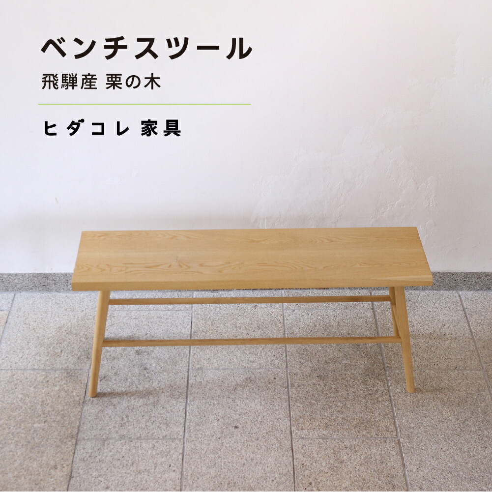 ナチュラルウッド ベンチ いまだ家具　IMADA　日本製 ナチュラルウッド ベンチ いまだ家具 IMADA 日本製 ウチダ 日本の木で