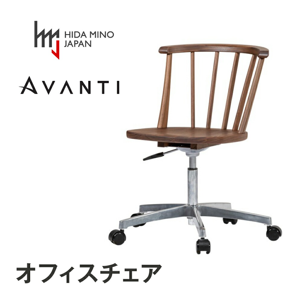 【ふるさと納税】オフィスチェア 肘なし アバンティ 回転 JAV-WC1165W PNW / 椅子 1脚 いす イス 木製 ワークチェア オフィス デザインチェア 北欧 おしゃれ 木製椅子 木製チェア 食卓椅子 飛騨市