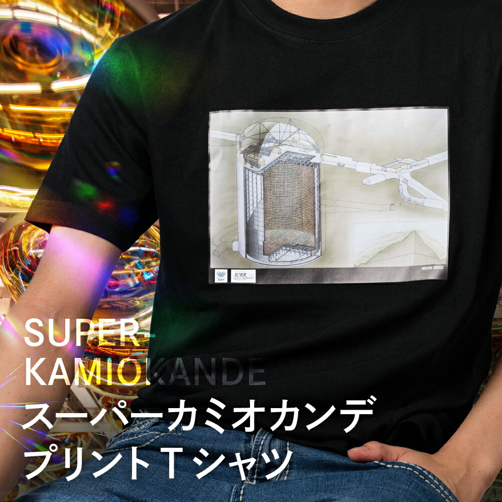 【ふるさと納税】スーパーカミオカンデ Tシャツ メンズ レディース 半袖 黒 夏服 ブラック プリントTシャツ コットン 16000円 ［Q2972］