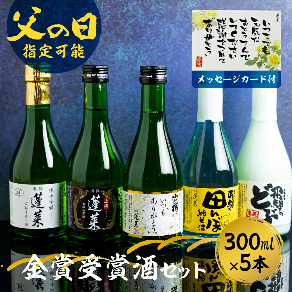 受賞店舗】 ふるさと納税 蓬莱 極上味わいセット 日本酒 ギフト 純米大吟醸 飲み比べ セット 山田錦 プチギフト 180ml3本 Q610  岐阜県飛騨市 materialworldblog.com