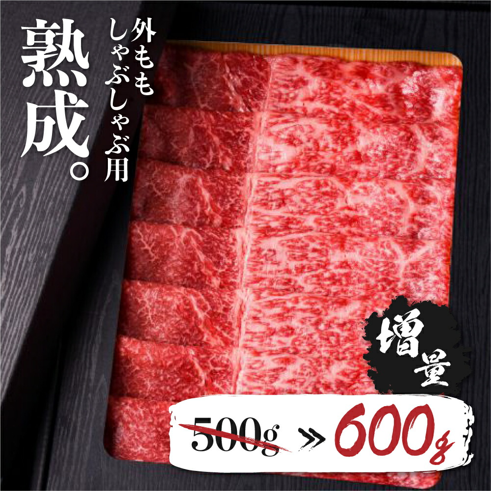 今だけスーパーセール限定 《増量》飛騨牛 熟成肉 外もも しゃぶしゃぶ