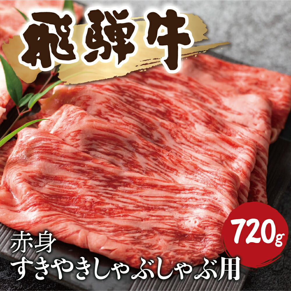 楽天市場】【ふるさと納税】飛騨市推奨特産品 飛騨牛 すき焼き すきやき プロ厳選 飛騨牛肩ロース500ｇ コロナ 事業者応援 牛肉 和牛 肉  お歳暮[D0017]30000円 3万円 : 岐阜県飛騨市