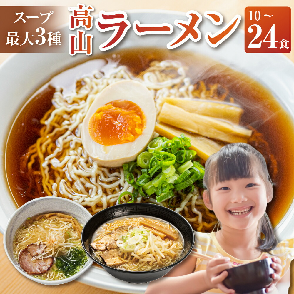 【ふるさと納税】スープ選べるラーメン 食べ比べ 10食 18食 24食 簡易包装 エコ包装 個包装 訳あり 規格外 お試しセット 中華そば 醤油ラーメン ご当地ラーメン 細麺 常温  生麺 麺の清水屋 飛騨市  [Q1869_u] 5000円 5千円 8000円 10000円 1万円