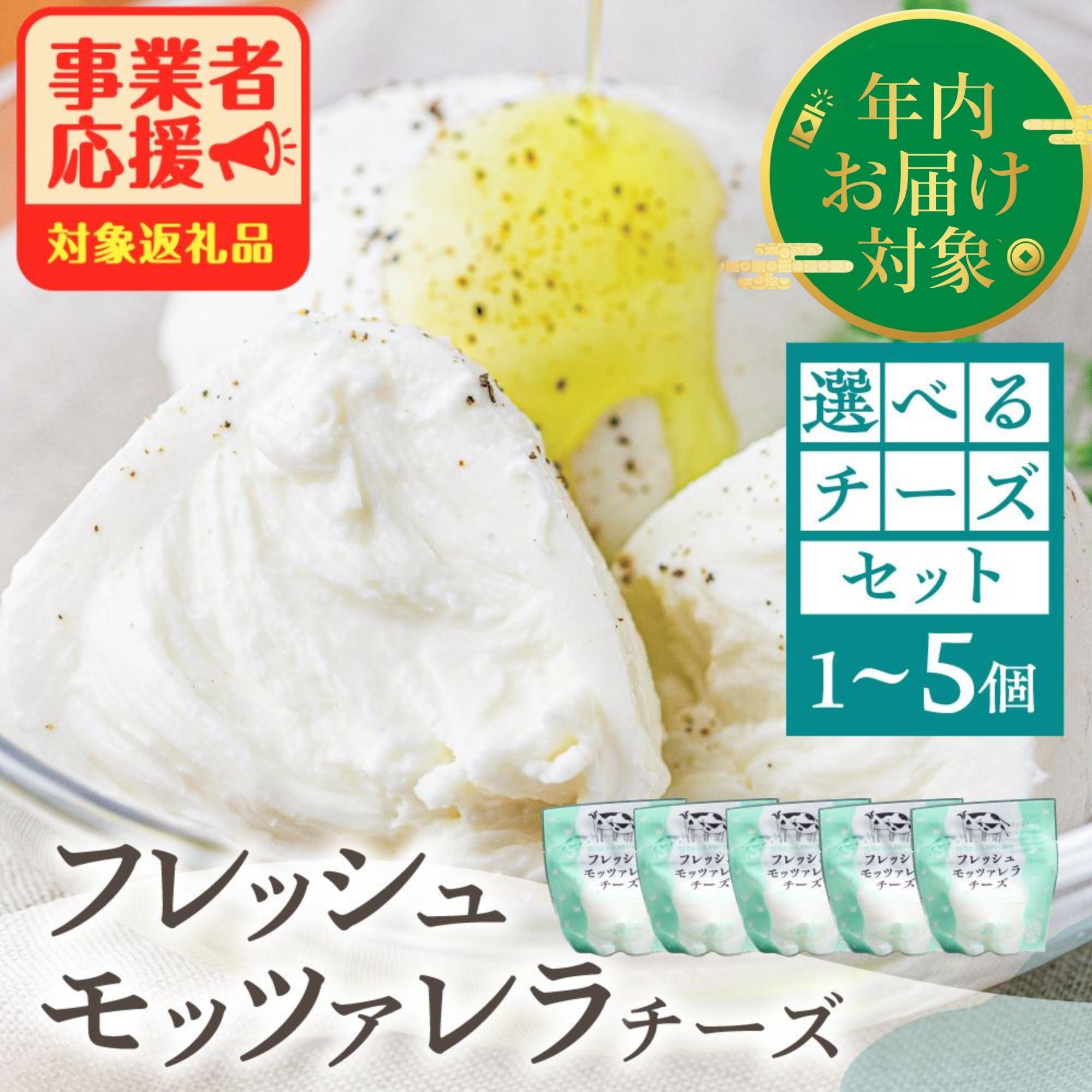 楽天市場】【ふるさと納税】【年内発送】選べる内容量 モッツァレラ