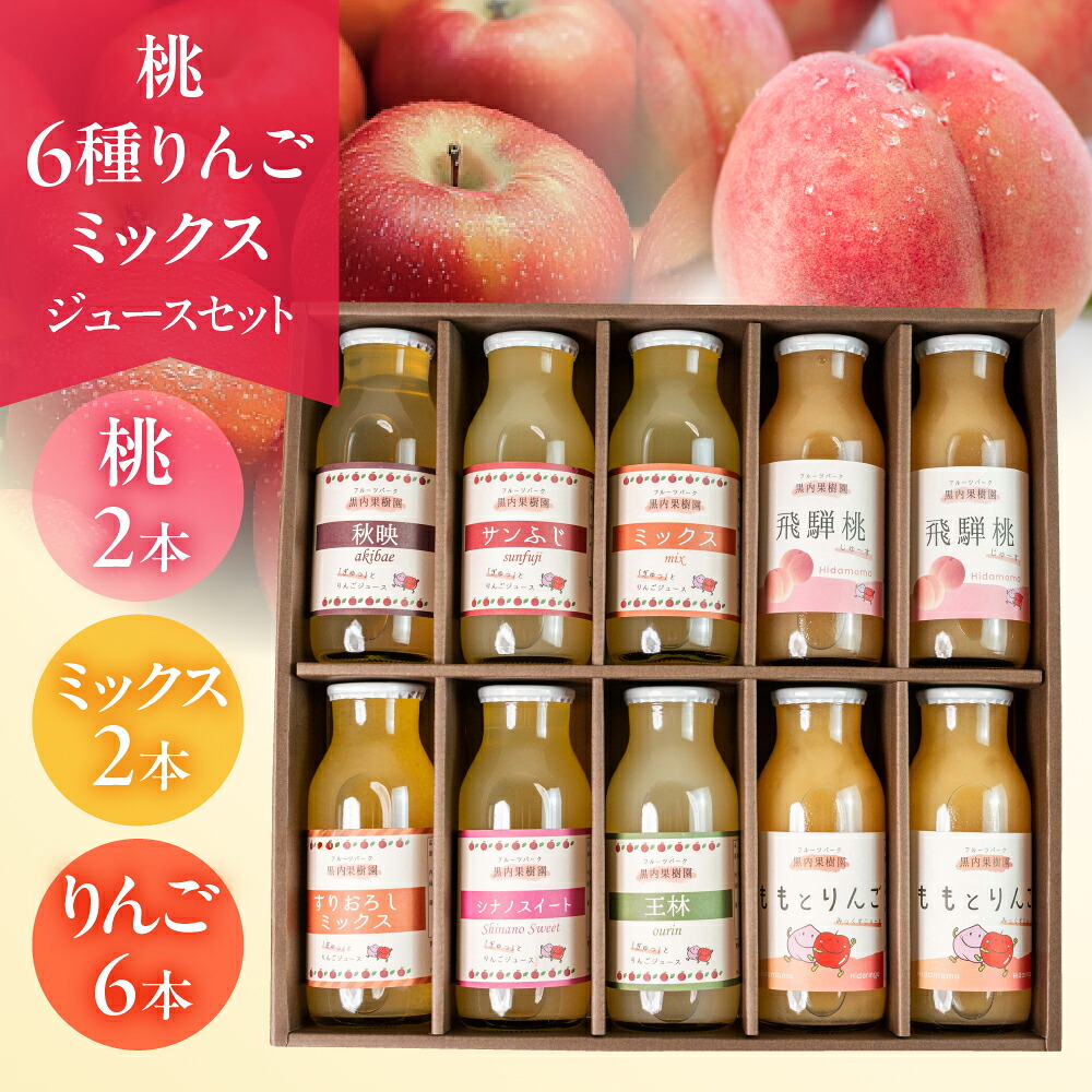 フルーツ・果物 【ふるさと納税】黒内果樹園の桃・6種りんご・ミックス