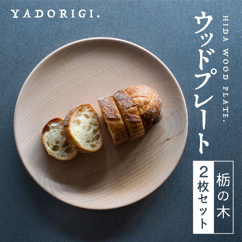 楽天市場】【ふるさと納税】4枚セット 飛騨産 ウッドプレート 木のお皿