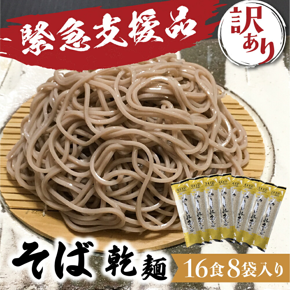 楽天市場】【ふるさと納税】日本そば そば 蕎麦 乾麺 200g×4袋 そばつゆ 8袋 飛騨 奥飛騨朴念そば[B0010]10000円 1万円 : 岐阜県 飛騨市