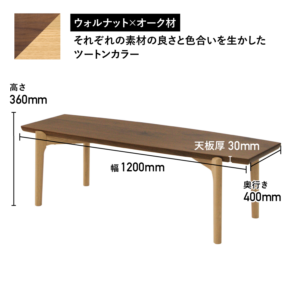 Sign リビングテーブル(W120) 飛騨の家具 イバタインテリア 品番 イス