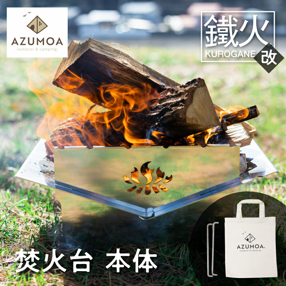 楽天市場】【ふるさと納税】【AZUMOA -outdoor & camping-】 鐵火