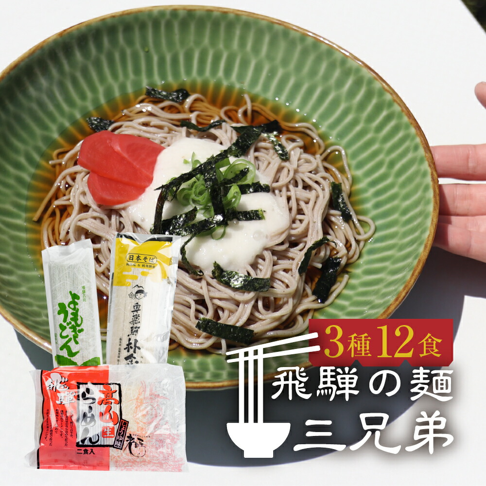 楽天市場】【ふるさと納税】飛騨の麺 オールスターズ 7種14食入り 生