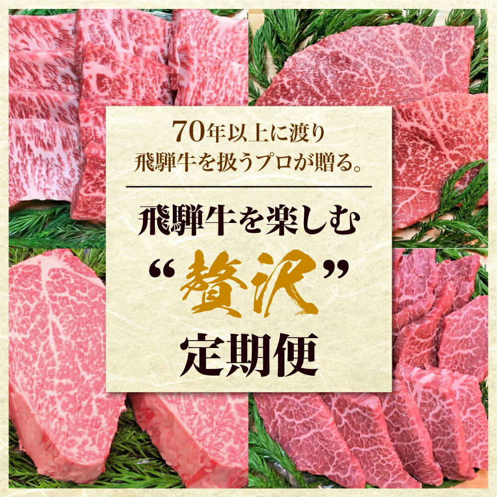 豪奢な 飛騨牛 5等級 半年定期便 古里精肉店 A5 牛肉 肉 国産 BBQ 焼肉 ステーキ ブランド牛 お取り寄せグルメ ギフト お楽しみ  230000円 23万円 Q1342 fucoa.cl