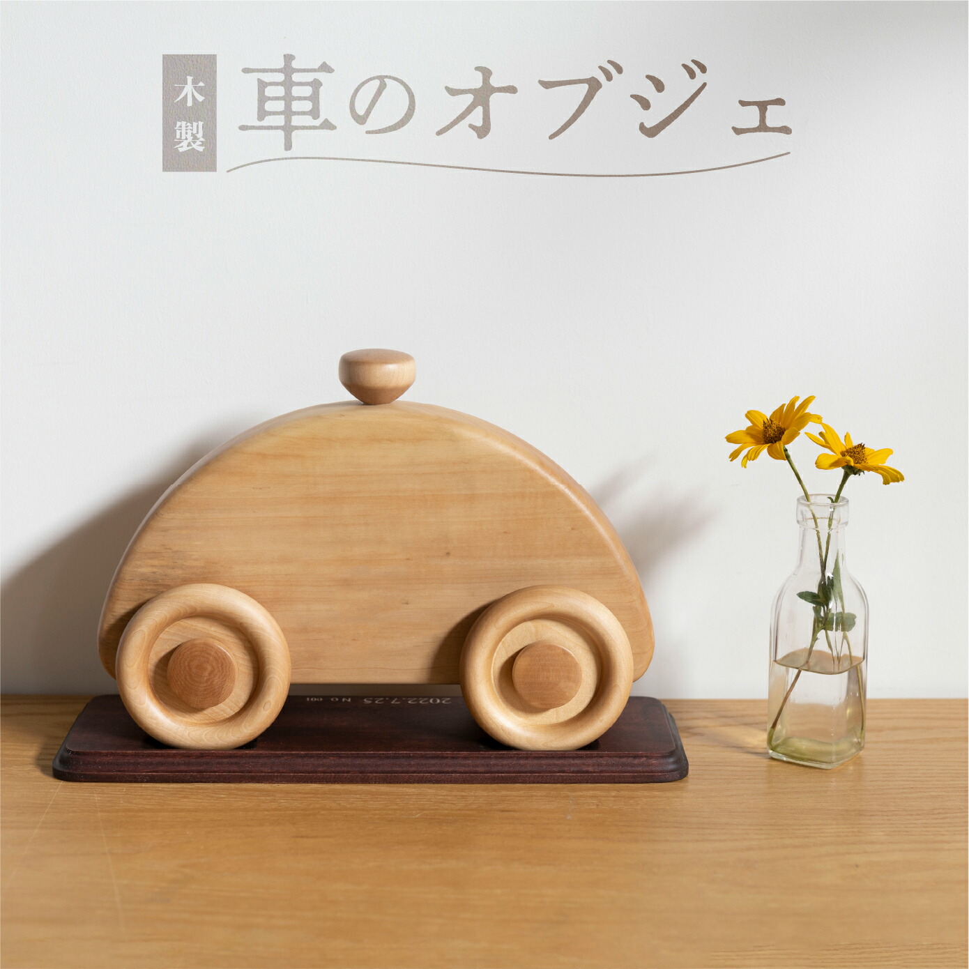 【ふるさと納税】くるまのプレート 木製 雑貨 置物 オブジェ インテリア[Q1430]｜岐阜県飛騨市