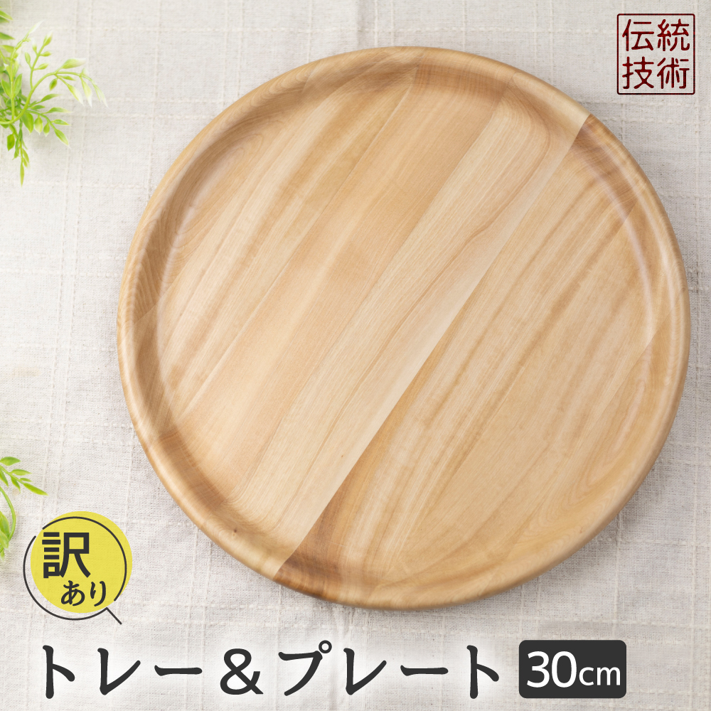 楽天市場】【ふるさと納税】【訳あり】お皿 木製皿 ウッドプレート27cm