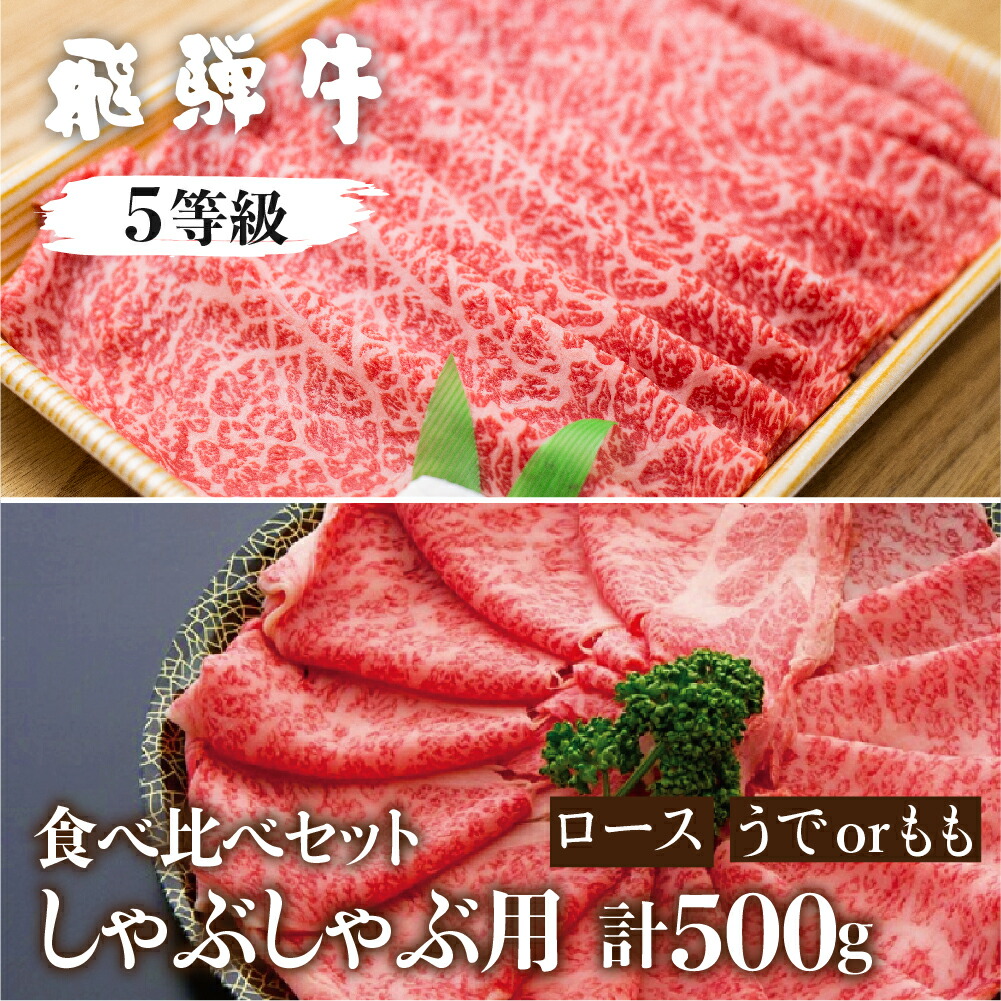 最大94%OFFクーポン ふるさと納税 下呂市 最高級 飛騨牛A5ランク 肩ロースしゃぶしゃぶ 400g 39-4  materialworldblog.com