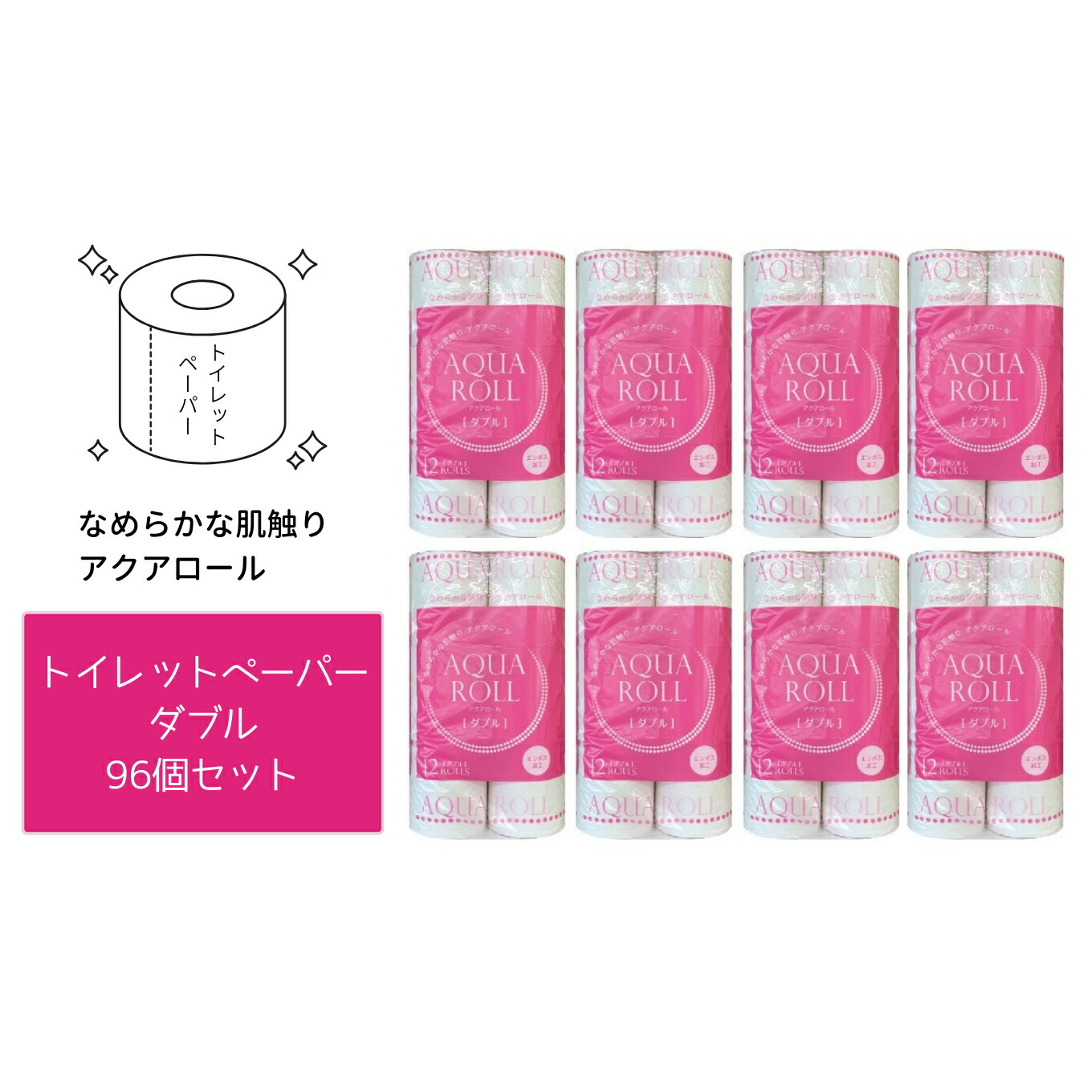 3000円 全てのアイテム トイレットペーパーアクアロールW ダブル 96個セット 0611