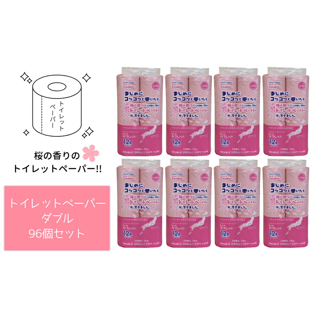 メーカー直送】 桜の香りのトイレットペーパーW ダブル 96個セット 0615 fucoa.cl