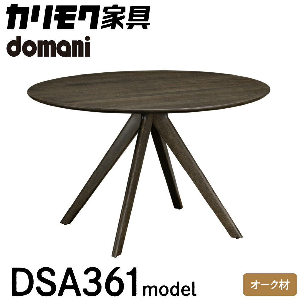 楽天市場】【ふるさと納税】カリモク家具 ドマーニ『ダイニング5点