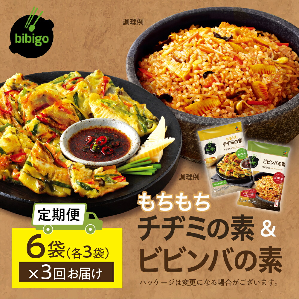 ふるさと納税】【定期便】3回 bibigo ビビンバの素(2人前 ふるさと納税】【定期便】3回 bibigo ビビンバの素(2人前